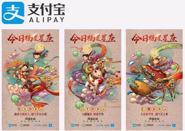  春节集5福——蚂蚁森林12星座创意海报